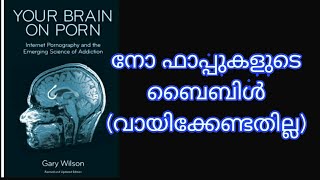 The Bible of NO Fap Your Brain on  Emerging Science of Addiction [upl. by Etak]