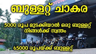 5000 രൂപയ്ക്ക് ബുള്ളറ്റ് ചാകര I Legacy Motors I bike usedbike usedbike bullet350 bulletlover [upl. by Shane703]