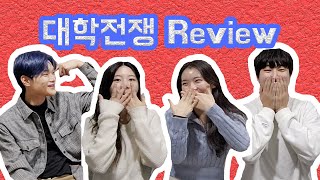 대학전쟁 1amp2화 리뷰 with 포항공대  Univ War EP1amp2 Review with POSTECH [upl. by Opportina]