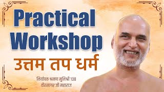 Live Practical Workshop  Uttam Tap Dharma  Day 7  Muni veersagar Ji [upl. by Arbmahs634]