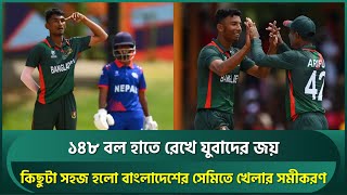 ১৪৮ বল হাতে রেখে বাংলাদেশের জয় কিছুটা সহজ হলো সেমিফাইনালে খেলার সমীকরণ  U19 World Cup  Bangladesh [upl. by Akir]