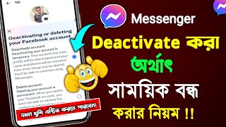 Messenger Deactivate করার নিয়ম  How to Deactivate Messenger  Messenger deactivate korbo Kivabe [upl. by Wylen691]