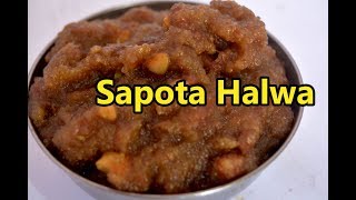 Sapota Halwa Recipe  சப்போட்டா அல்வா  Sapota  Chikoo Halwa [upl. by Eloise]