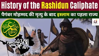 History of the Rashidun Caliphate  Rise and fall of the first Islamic state upsc [upl. by Vastha637]