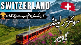 Switzerland Travel  facts and History about Switzerland سوئٹزرلینڈ کی سیر infoatahsan [upl. by Lyn410]