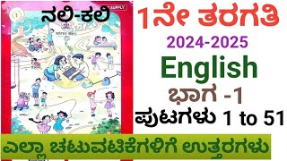 1ne taragati English 202425 part 1 1st standard English part 11ನೇ ತರಗತಿಯ ಇಂಗ್ಲಿಷ್ [upl. by Valdas]