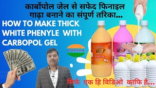 Thick Phenyle making with Carbopol Gel कार्बोपोल पाउडर से गाढ़ा फिनाइल बनानेका सही तरीकाphenylmaking [upl. by Aihsram]