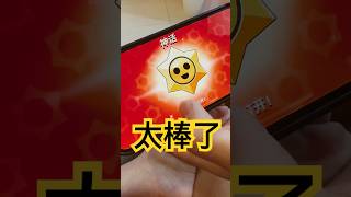 荒野乱斗我真的谢谢你👍🏻 荒野乱斗 brawlstars [upl. by Berlin]