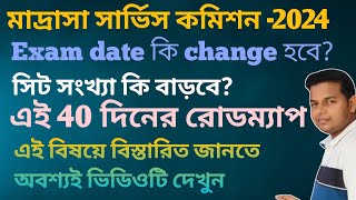 wbmscwbmsc exam date wbmsc recruitment 2024wbsscwbmsc TET wbmsc ix  xwbmsc slstwbmsc news [upl. by Nodnnarb]