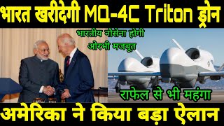 भारत खरीदेगी MQ4C Triton ड्रोनNow all country should be integrate their Su30 with brahmos missile [upl. by Arahsal]