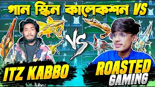 Roasted Gaming কে গান স্কিন কালেকশন VS এর চ্যালেঞ্জ 🤯 হারলেই লুংগি পরে নাচবে হিপ হপ সামি 😱 Free Fire [upl. by Whipple]