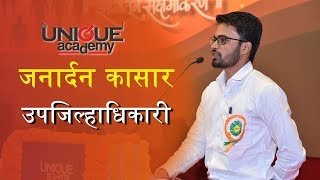 MPSC 2019 SUCCESS STORY  जनार्दन कासार  उपजिल्हाधिकारी [upl. by Enelyar749]