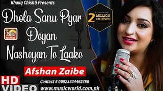 Dhola Sanu Pyar Deyan Nasheyan Te Laake  Afshan Zaibe  Khaliq Chishti Presents  Folk Music World [upl. by Ahsineb]