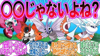 パルデア人「みんな蝶々でしょ！？」に対するトレーナー の反応集【ポケモン 反応集】 [upl. by Afital]