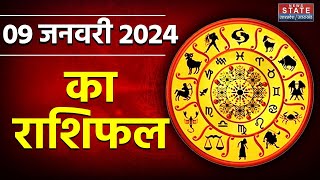 Aaj ka Rashifal 09 January ka Rashifal  आज का राशिफल I Today Rashifal  Today Horoscope  Astro [upl. by Marta318]