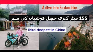 Fuxian lake A dive into third deepest lake of China  چائنہ کی تیسری بڑی گہری جھیل کی سیر [upl. by Hanway245]