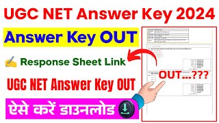 UGC NET Answer Key 2024 🔴UGC NET Answer Key 2024 Kaise Dekhe  How To Check UGC NET Answer Key 2024 [upl. by Singhal]