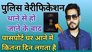 Passport Police Verification होने के कितने दिन बाद Passport Despatch होता है [upl. by Dymoke]