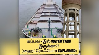 Hydrophore system on ship in Tamil  Ship has a Water tank [upl. by Yrian]