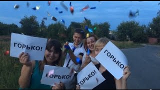 Поздравление со свадьбой от друзей  Wedding congratulation [upl. by Ylenats]