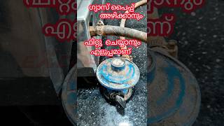 To remove and fit the gas pipe  ഗ്യാസ് പൈപ്പ് അഴിക്കാനും ഫിറ്റ് ചെയ്യാനും  Excel Electricals [upl. by Bruckner]