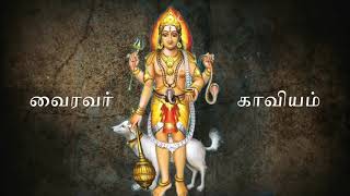 வைரவர் காவியம்  Yuthe Vox  Vairavar kaaviyam [upl. by Dorinda]