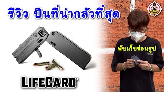 รีวิว LIFECARD 22 WMR [upl. by Eeslehc]