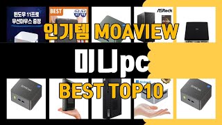 미니pc 제품 선택 고민 1위부터 5위까지 완변 가이드 TOP10 [upl. by Sofia130]