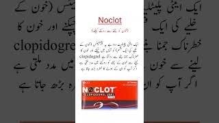 Noclot Tablets Uses خون کو جمنے سے روکنے کیلئے trending shorts viralvideo [upl. by Enahc]