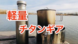 「キャンプ道具」軽量キャンプギア 久しぶりの湖畔で Evernew Titanium Mug Pot 500 RED ECA266R EVERNEW Titanium DX Stand [upl. by Bainbridge775]