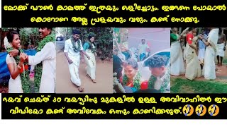 TikTok total 23 കല്യാണം with ദേശീയഗാനം ഇൗ കൊറോണ കാലത്ത് ഇത്രേം ഒളിച്ചോട്ടം Part1 TikTok [upl. by Abramson]