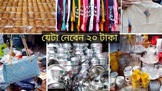 বাংলাদেশের সবথেকে বড় সস্তা মার্কেট।। cheapest market in Bangladeshmotijheel holiday market [upl. by Ragan]