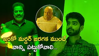 ఇంకో మర్డర్ జరగక ముందే  Mugguru Monagallu Movie Scenes Srinivas Reddy  Dheekshith Shetty [upl. by Ledniahs]