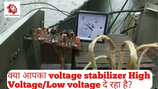 automatic voltage stabilizer लो वोल्टेज निकाल रहा हैAutomatic voltage stabilizer Repair [upl. by Isla]