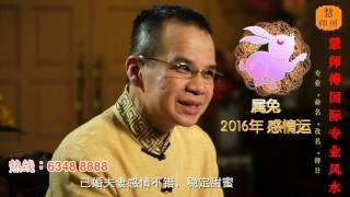 慧戒师傅 分析2016猴年属兔生肖运程 cc Eng subs Hui Master Year 2016 Chinese Zodiac Predictions [upl. by Sender]