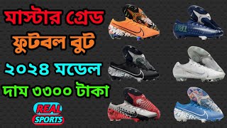 মাস্টার গ্রেড ফুটবল বুট ২০২৪ ⛸️⚽ Buy Real Sports Dhaka Bangladesh 🇧🇩🤙💯 [upl. by Monda905]