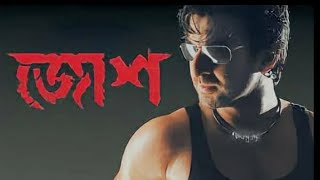 josh movie জিতের জোশ মুভি 2010 full movie [upl. by Yrrad640]