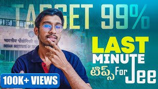 5 TIPS To CRACK JEE Mains In తెలుగు🔥 IIT JEE Mains 2025 Strategy [upl. by Tutto]