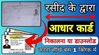 Enrollment Number se Aadhar Card Kaise Download Kare 2024  How To Download New Aadhar Card Online [upl. by Morey390]