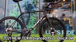 2021 GIANT NEW TCR Advanced Pro 1 Disc KoM 자이언트 뉴 TCR 어드밴스 프로1 디스크 콤 무게측정 [upl. by Florida]