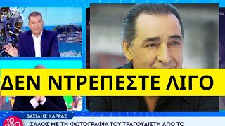 Έξω φρενών ο Λιάγκας για τον Βασίλη Καρρά [upl. by Otxis]