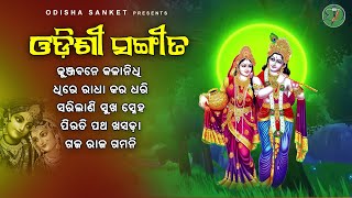 Latest Odissi Song  Pirati patha khasada  Superhit Odissi Song  Odissi Jukebox  Odisha Sanket [upl. by Fritz]