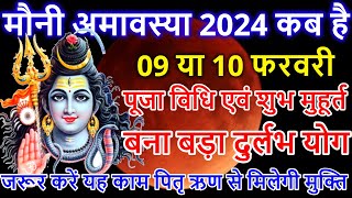 अमावस्या कब है Amavasya Kab Hai  Amavasya kab ki hai  Amavasya  Amavasya date 2024 [upl. by Elvah174]