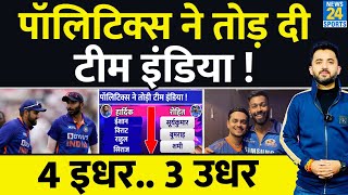 T20 WC और IPL से पहले टूट गई Team India बन गए 2 Group  Rohit  Hardik  Ishan  Virat  Bumrah [upl. by Ambrosio436]