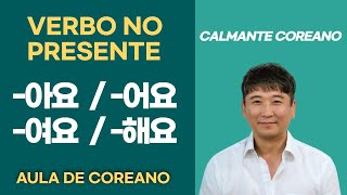 Dictado de Verbos Coreanos 8 aprendercoreano vocabulariocoreano idiomacoreano korean shorts [upl. by Magdalena]