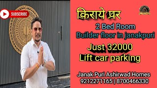 Janakpuri me Builder floor For RentDDA Janakpuri me 2Bed room rent per makan [upl. by Koby]