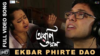 Ekbar Phirte Dao  Arani Takhon  Anupam Roy  Dipannita Acharya  Bangla Gaan  Paoli  Prateik [upl. by Pen]