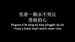 Chinese song  勇敢的心  Brave Heart Lyric  Pinyin  Engsub [upl. by Anairt596]