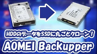 【クローン編】CFDのSSD（240GB）を購入！HDDのデータをSSDに丸ごとAOMEI Backupperでクローン！ [upl. by Zorina673]