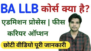 BA LLb course details Hindi  BA LLB kya hai puri jankari  BALLB Admission Fee CareerAyush Arena [upl. by Kalb]